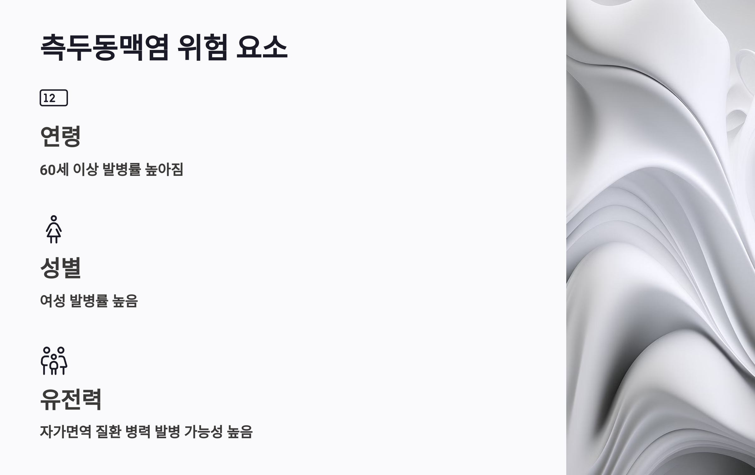 측두동맥염의 발병 원인과 위험 요소