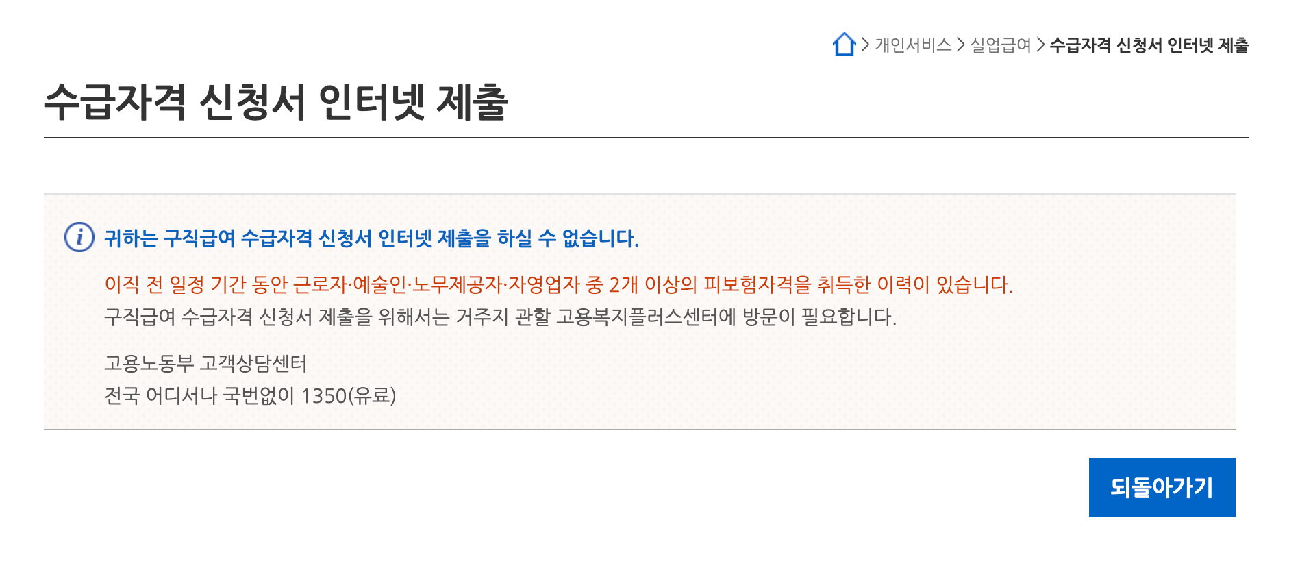 예술인 고용보험 실업급여