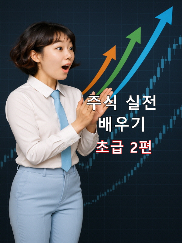 증권사 앱 실전 활용 ｜ MTS 설정 & 알림 기능