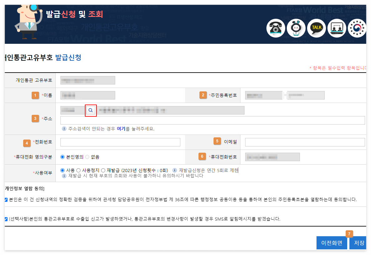 개인통관 고유부호 발급 화면