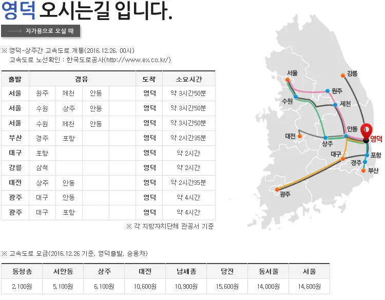 제21회-영덕-해변-전국마라톤대회-찾아오는길