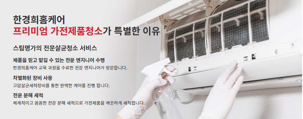 에어컨 청소 전문 업체 비교Top4