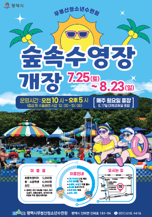 2026 평택 아이와 가볼 만한 곳 무봉산청소년수련원 숲속수영장, 아기와 직접 다녀온 후기