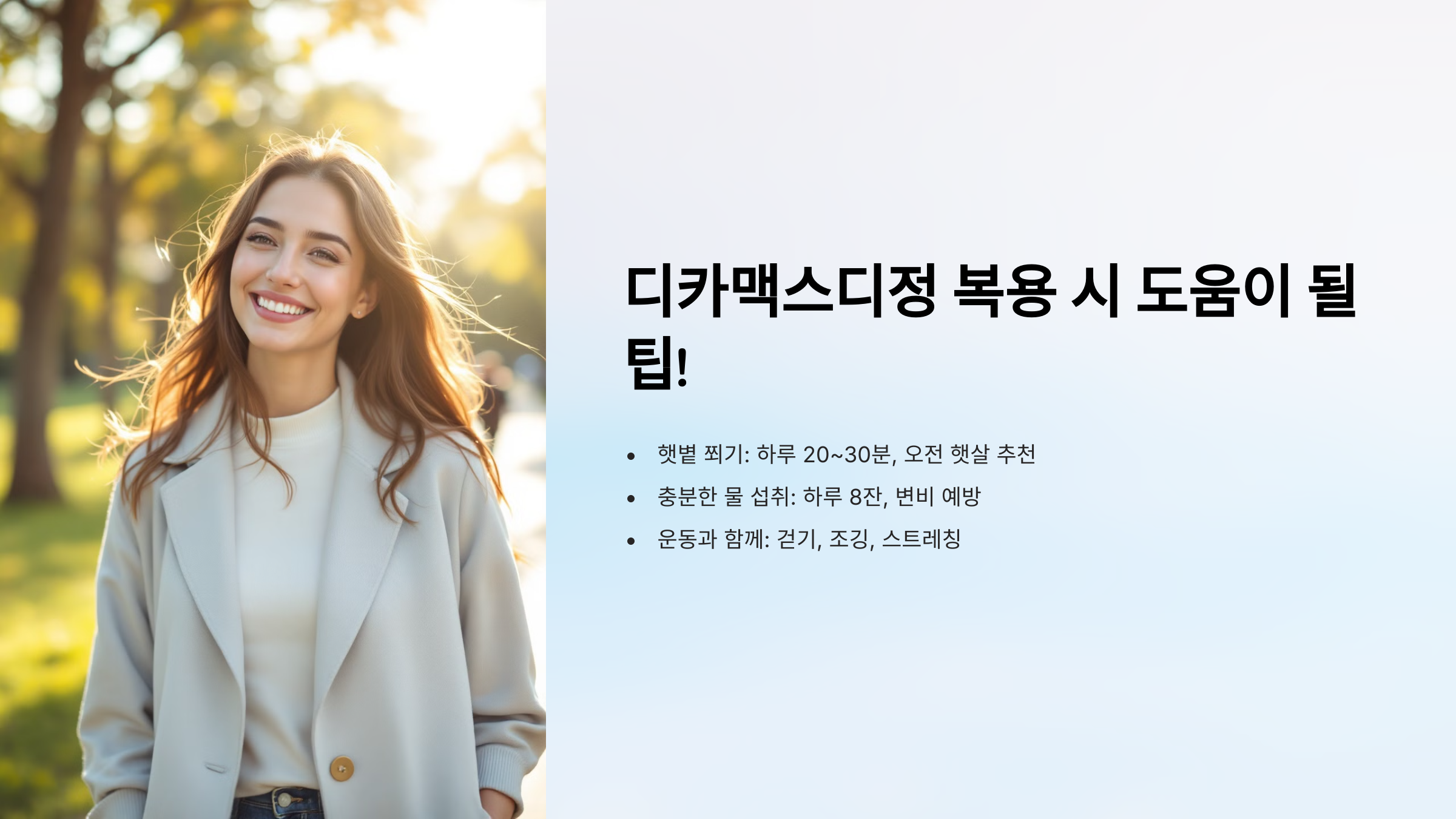 디카맥스디정 복용법 부작용 성분 가격