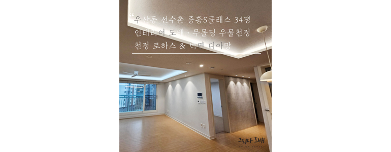 광주 남구 도배공사