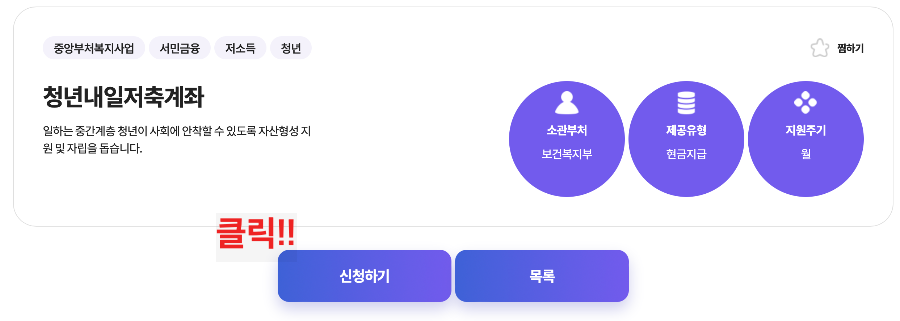 청년내일저축계좌