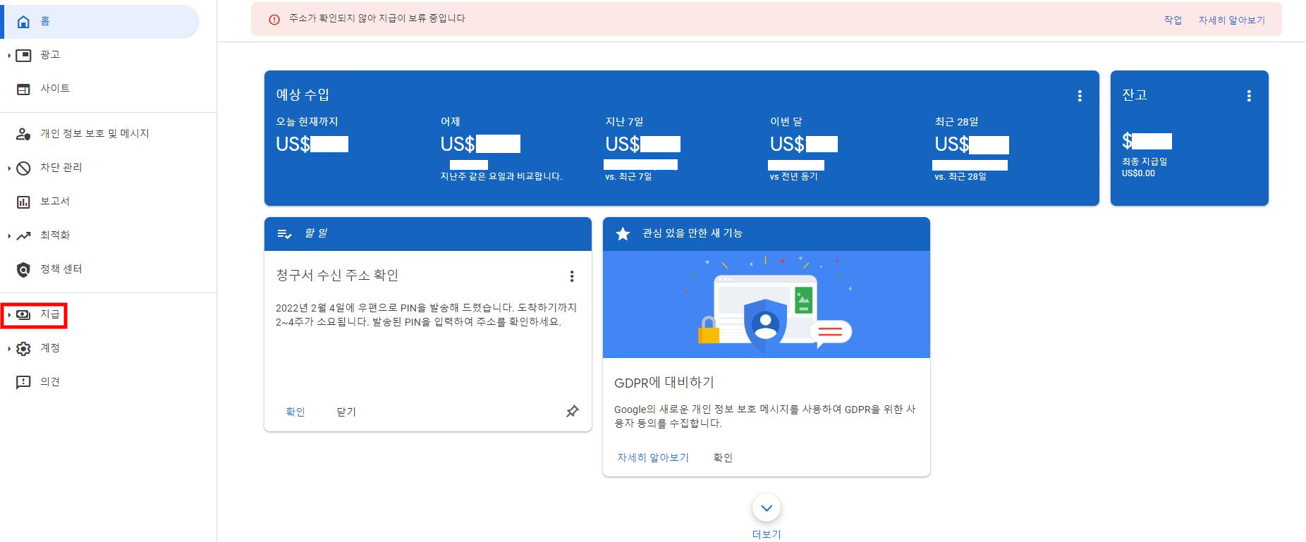 구글-애드센스-메인화면