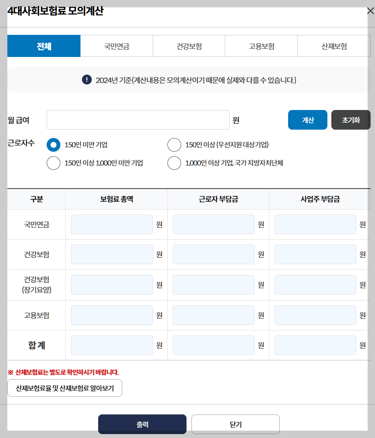 4대보험가입내역서 발급방법