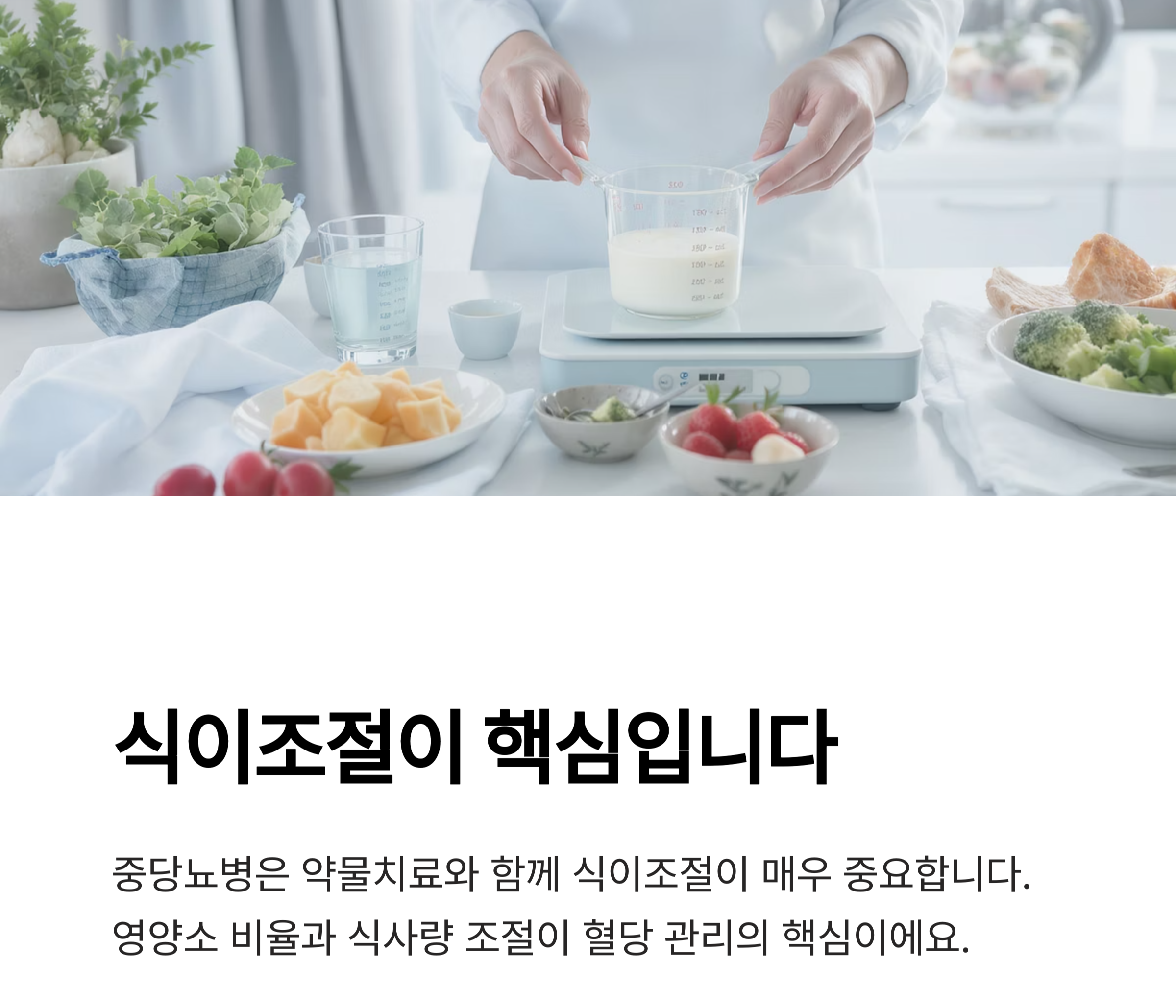 당뇨병 식단표, 이렇게 작성하면 혈당 조절이 쉬워집니다