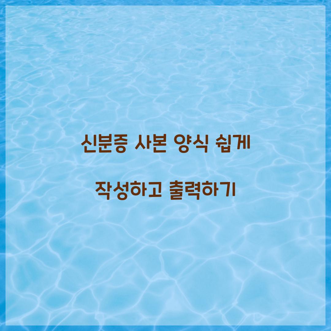 신분증 사본 양식