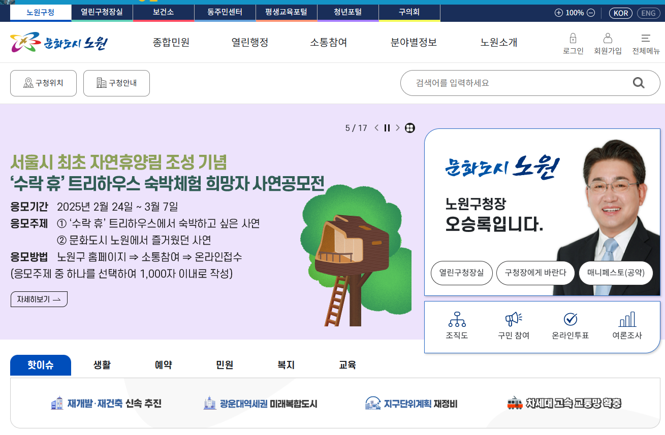 노원구청 홈페이지