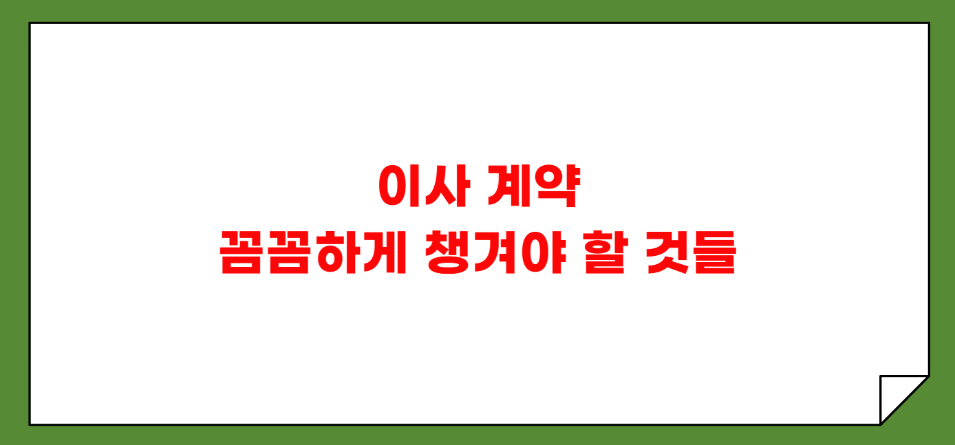 이사 업체 부서진 물건 보상 여부