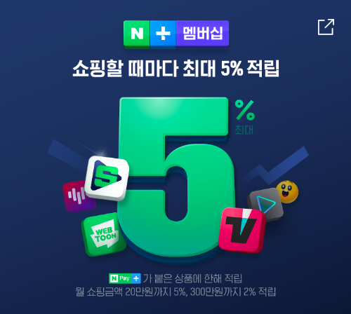 네이버 멤버십 쇼핑적립