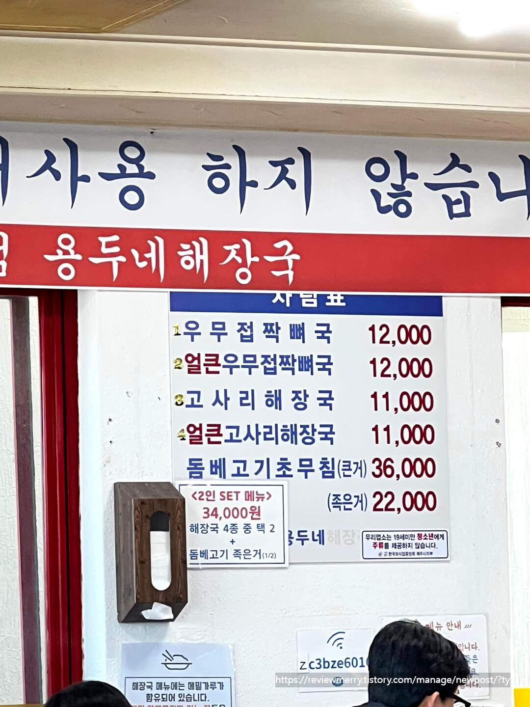 용두네해장국 메뉴