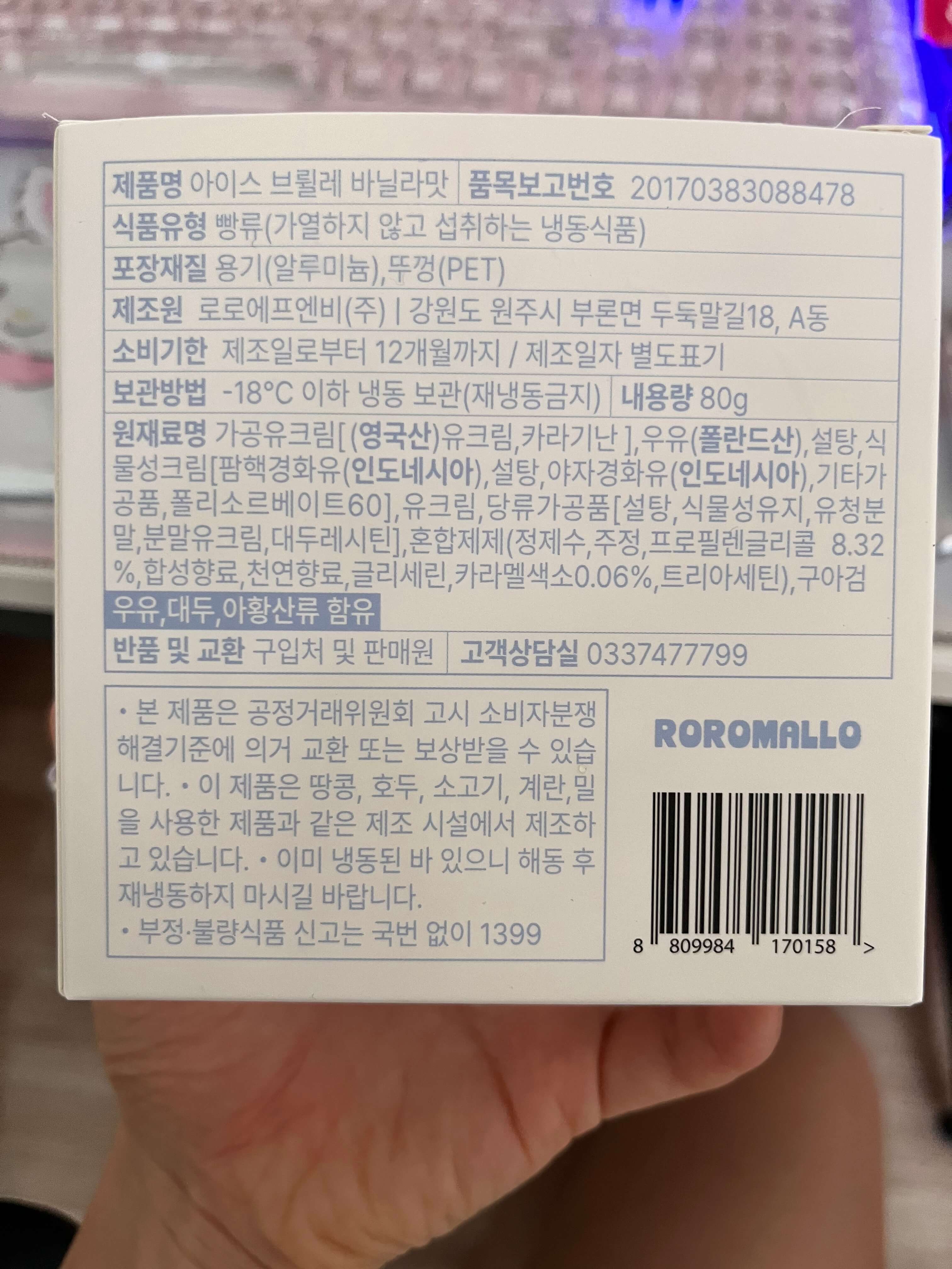 GS25 로로멜로 아이스브륄레