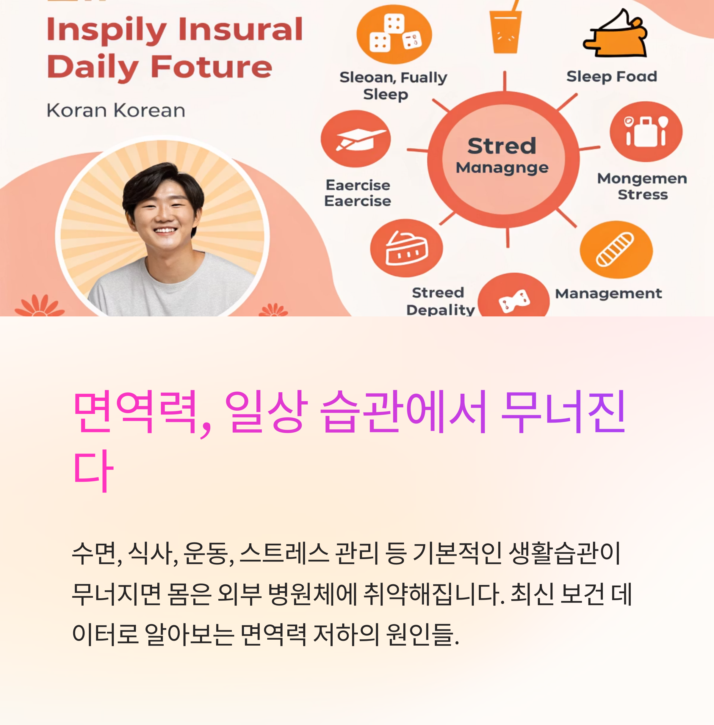 면역력, 일상 습관에서 무너진다