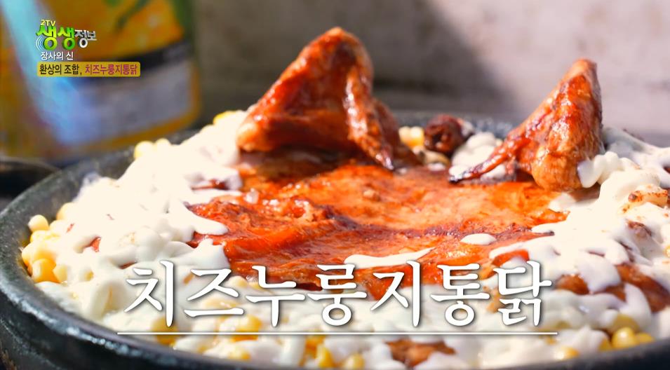 생생정보스페셜 치즈누룽지통닭 썸네일