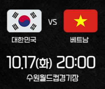 축구 중계 방송, 대한민국 튀니지 축구 중계 링크, 축구 평가전 중계 사이트 (10월 13일 저녁 8시 경기)