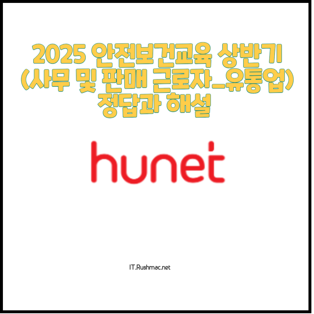 2025 안전보건교육 상반기