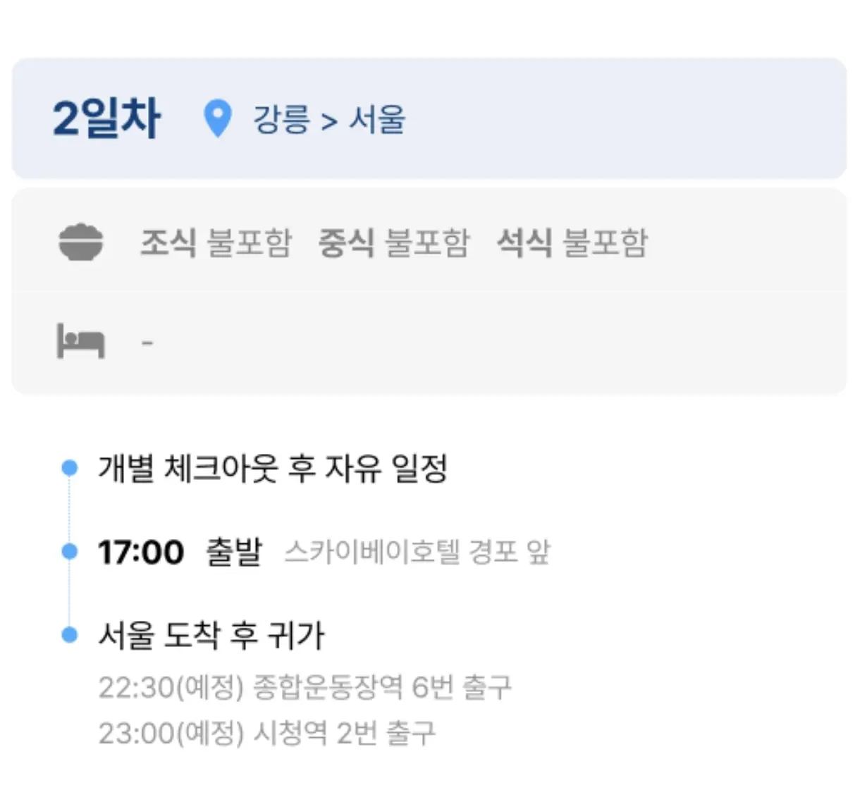 아리바우경포트레일런-세부일정