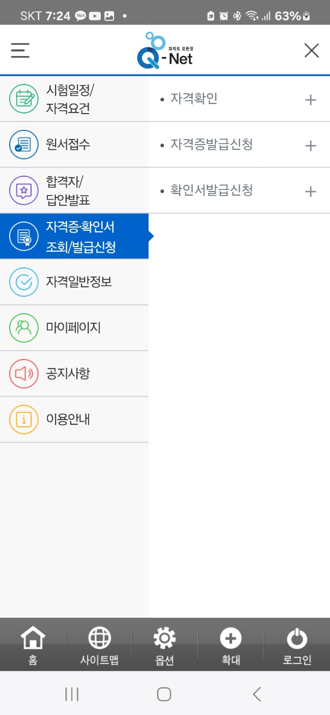 큐넷 자격확인 메뉴