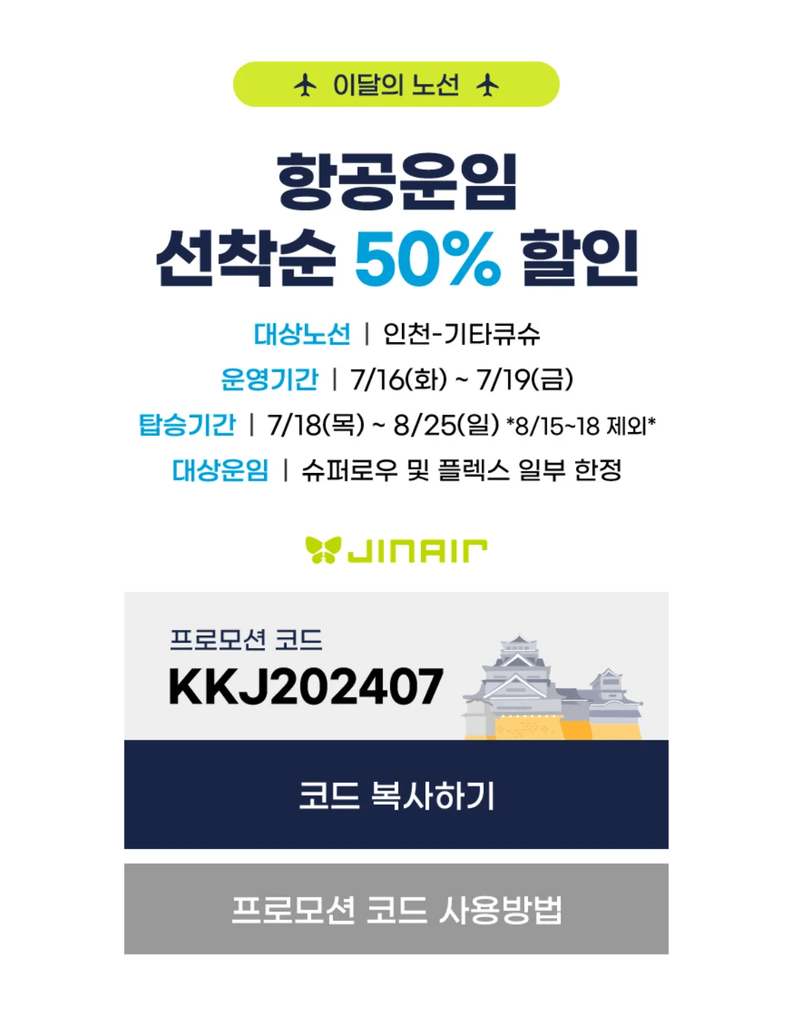진에어 특가