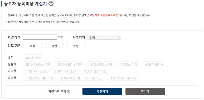 중고차-취등록세-계산기