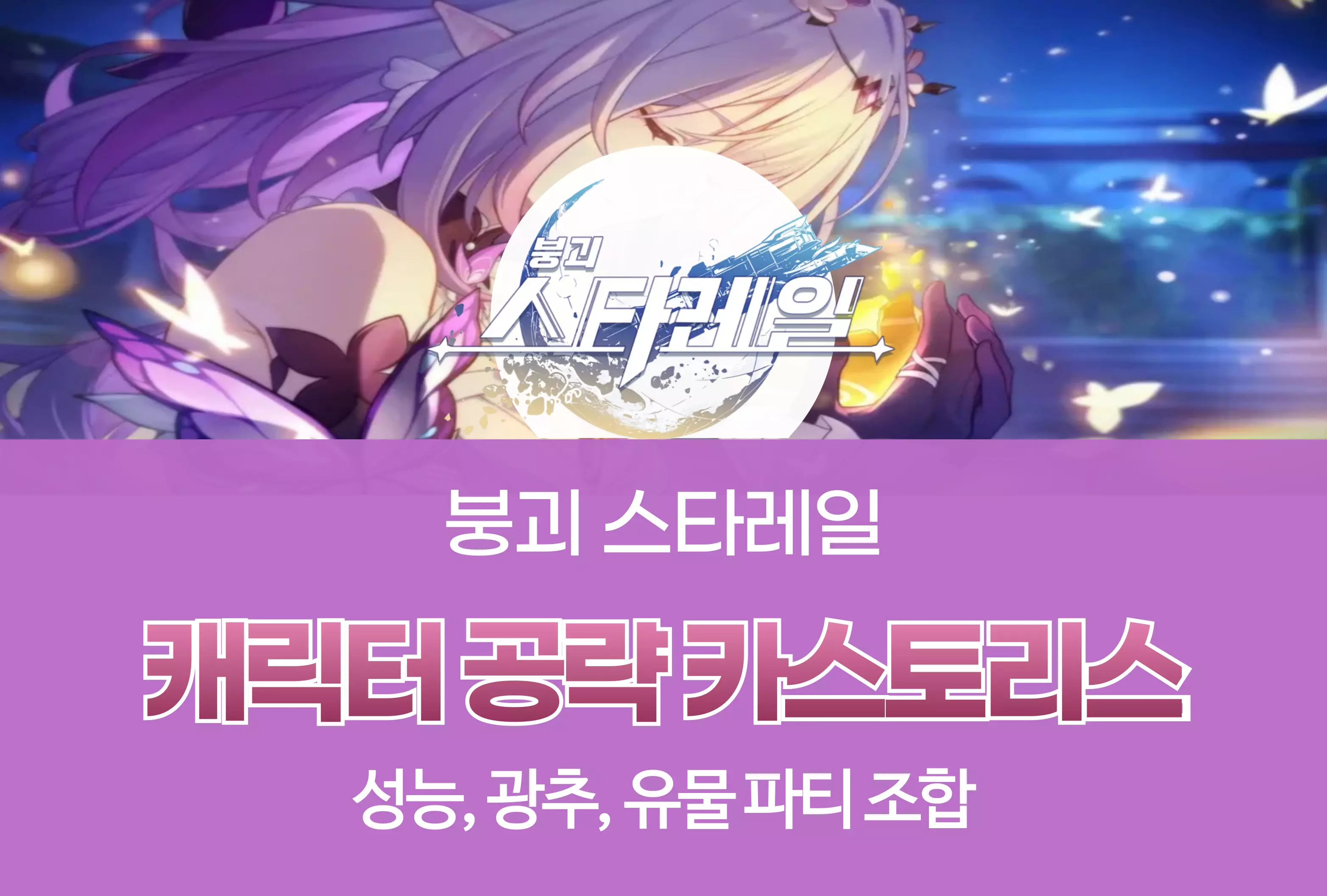 붕괴 스타레일 Honkai Star Rail