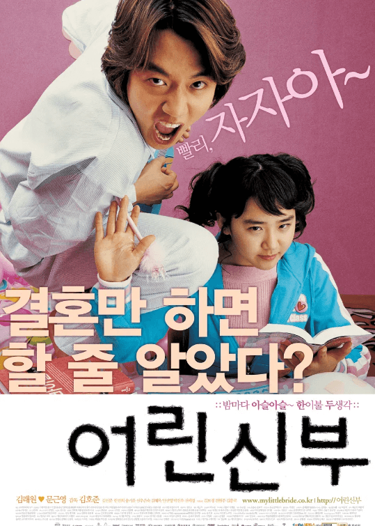 공부하는 문근영과 소리치는 김래원