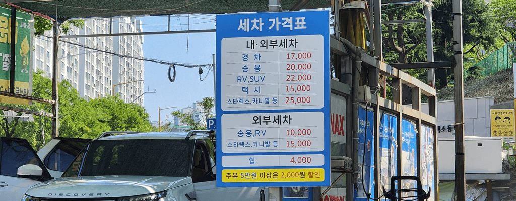 해운대 버블세차 성지 중동 에스오일 주유소 가격