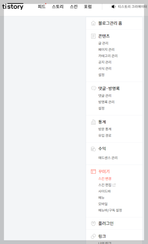 티스토리-블로그-관리홈-설정