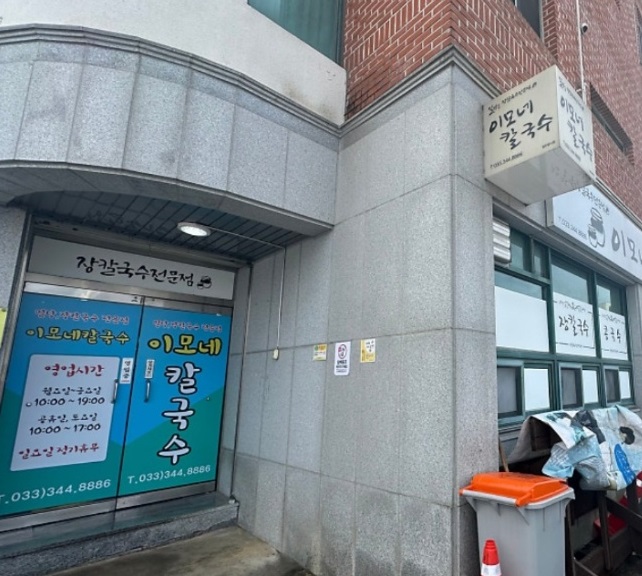 횡성-장칼국수-이모네칼국수