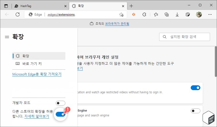 "다른 스토어의 확장을 허용합니다." 옵션 활성화