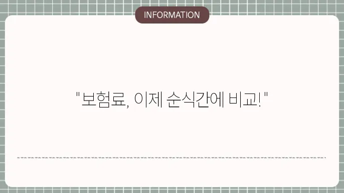 자동차보험료 비교쉴 입가