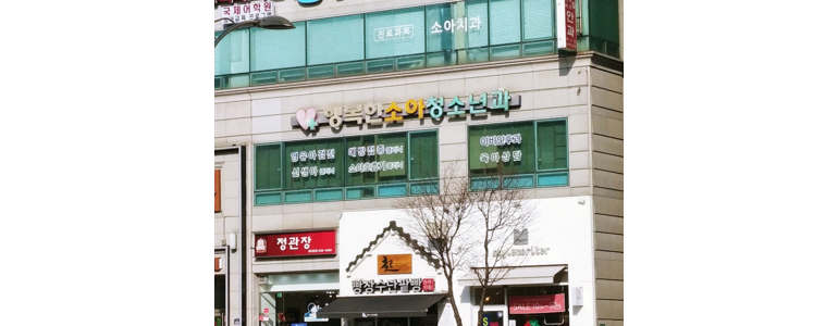 인천 부평구 소아과