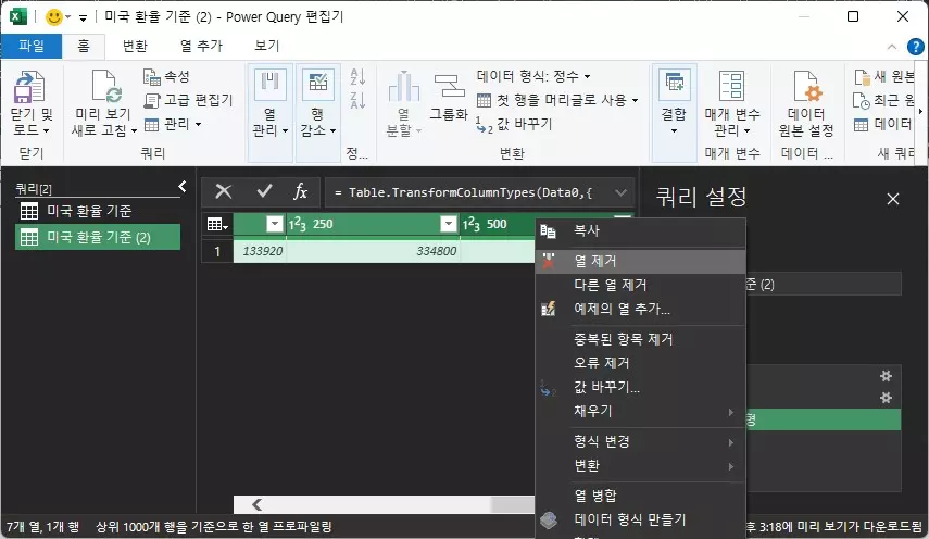 엑셀에서 환율 계산을 쉽게 하는 방법 사진 7