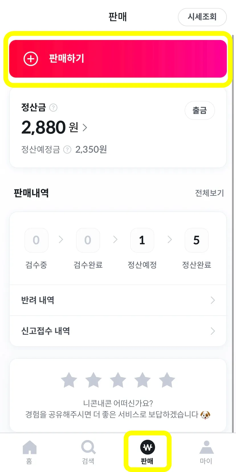 니콘내콘-쿠폰-기프티콘-판매-판매하기-버튼