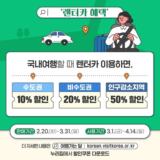 3월 여행가는 달 혜택 100% 활용법