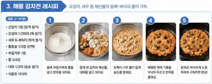 김치전 레시피