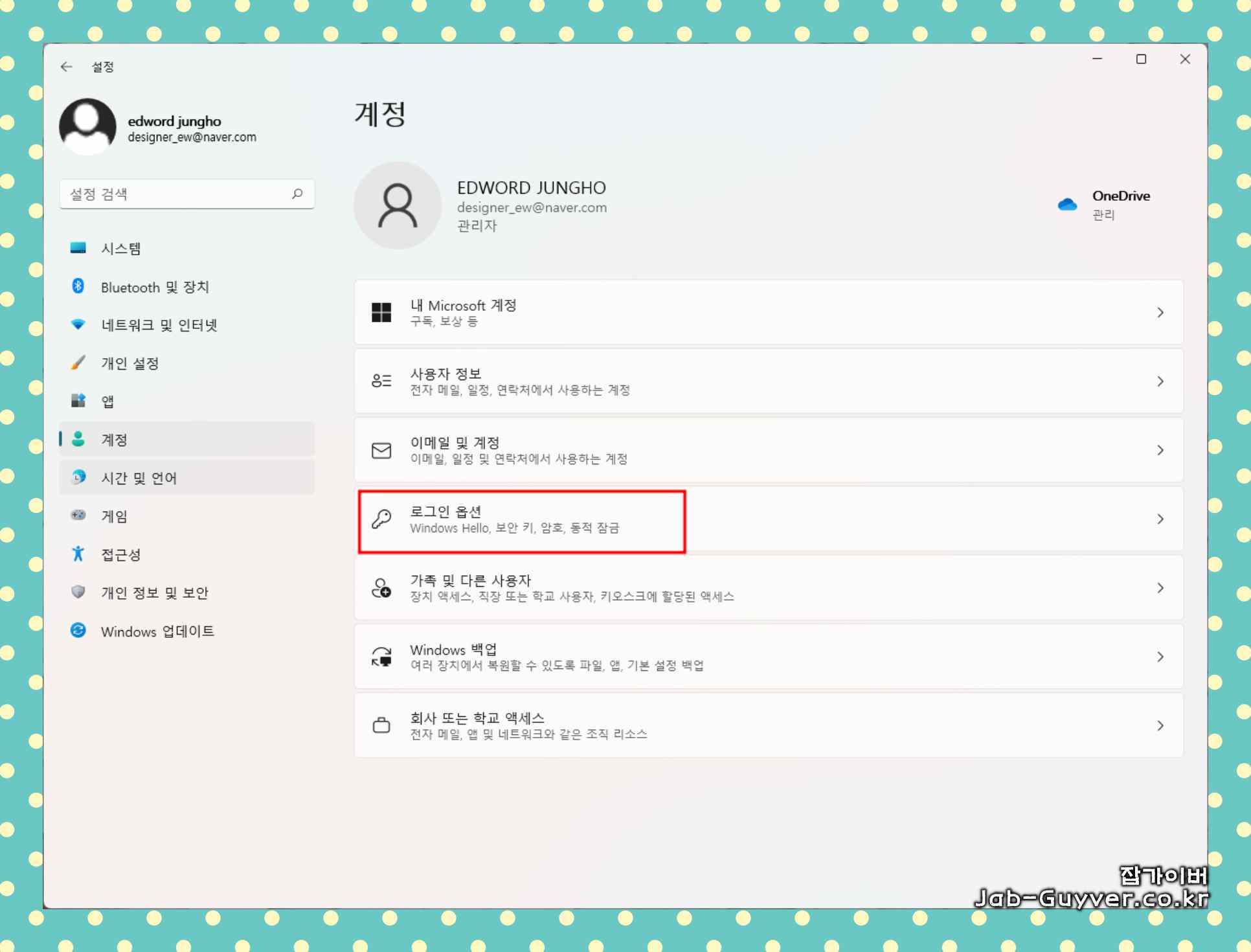 윈도우11 로그인 옵션에서 Windows Hello 항목을 확인하는 화면
