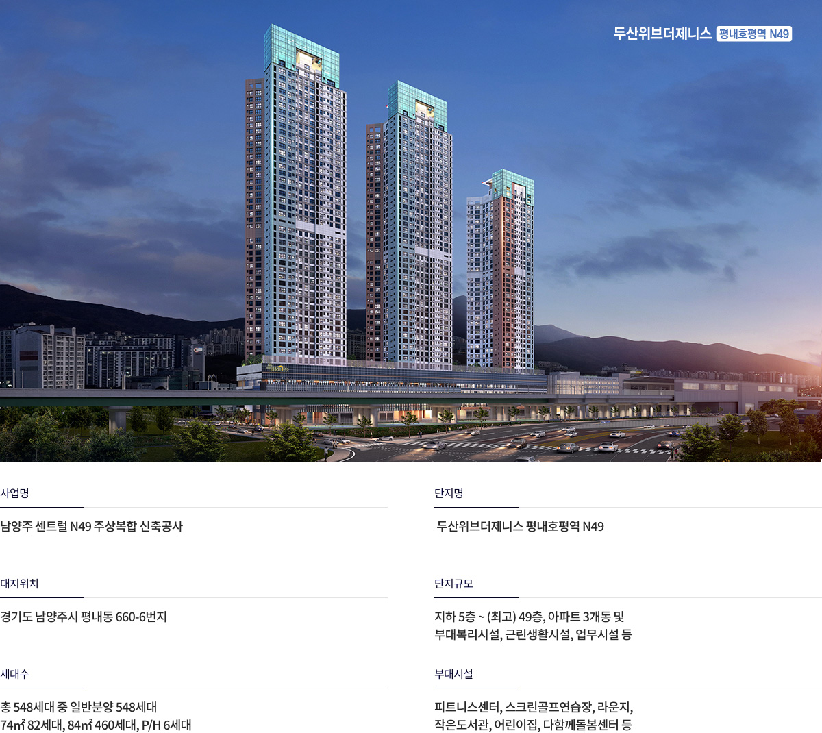 두산위브더제니스 평내호평역