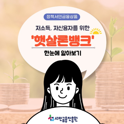 햇살론뱅크