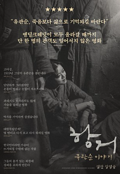 《항거: 유관순 이야기》 고아성