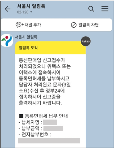 등록면허세 문자