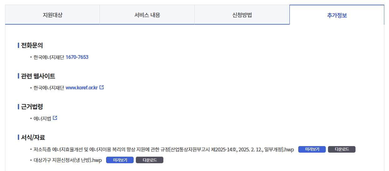 저소득층 에너지효율개선 신청하기