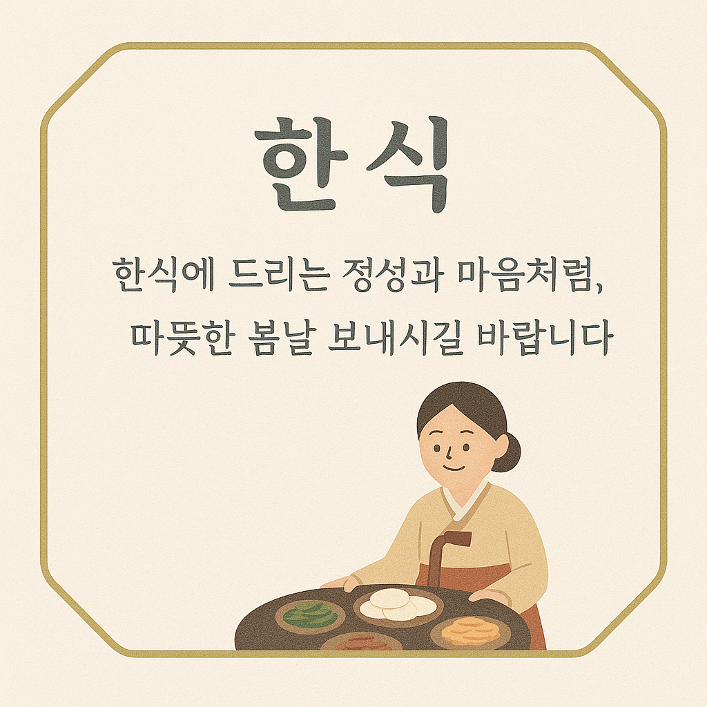식목일 청명 한식 인사말 카드