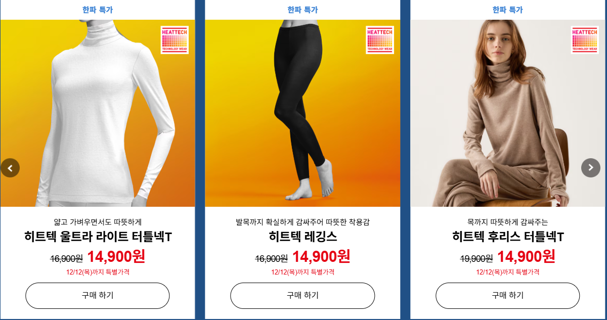 유니클로 한파대비 여성용 할인1