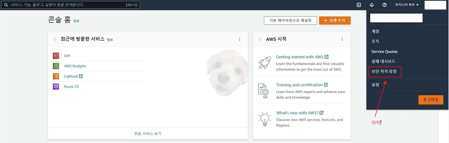 보안 자격 증명 진입