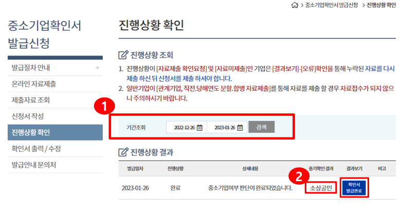 중소기업 확인서 발급 방법