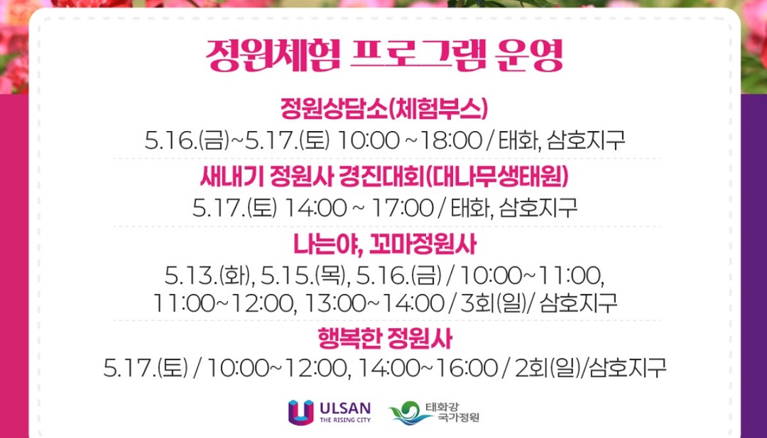 태화강 국가정원 봄꽃축제